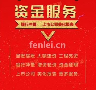潍坊新三板公司定增过桥 个人长短期显账摆账验资