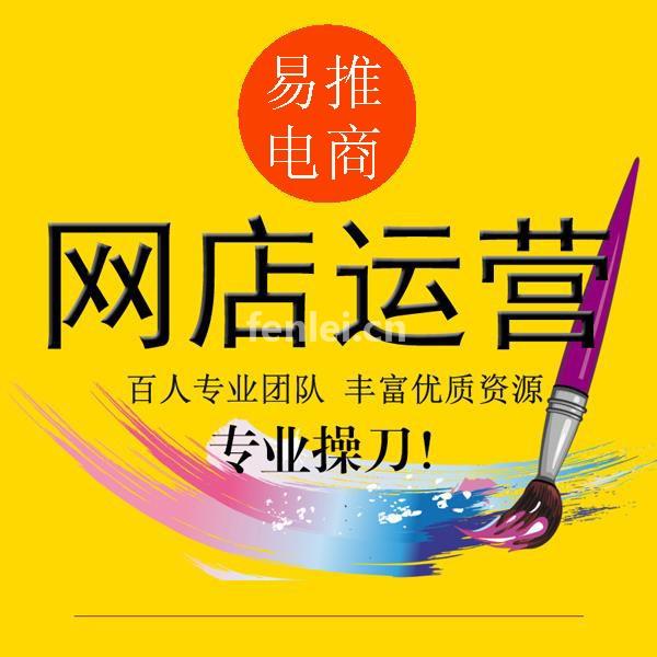 淄博专业的网店代运营服务商(淄博开网店)
