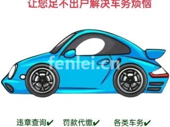 潍坊地区违章缴费咨询,交通违章罚款代缴